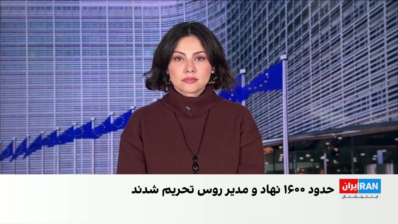 اتحادیه اروپا بزرگ‌ترین بسته تحریمی علیه صنایع نظامی روسیه را اعمال کرد