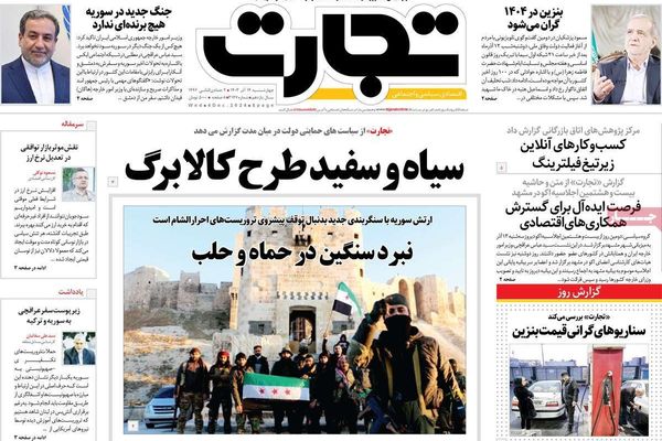 انقلاب روسيا على بشار.. وأداء "ضعيف" لبزشكيان.. وعجز الحكومة عن دفع الرواتب