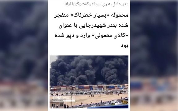 وكالة "إيلنا" تحذف خبر وجود "شحنة شديدة الخطورة" انفجرت في ميناء رجائي