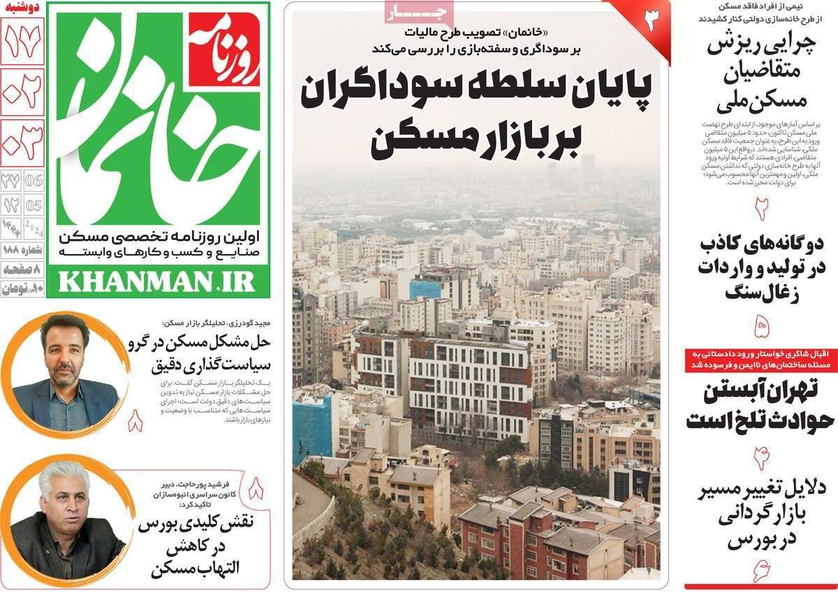 صحف إيران: التضخم يعصف بالبلاد و"تهالك" قطاع الطيران والسياسة تحولت إلى "ملف أمني"