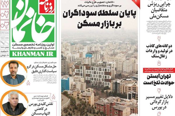 صحف إيران: التضخم يعصف بالبلاد و"تهالك" قطاع الطيران والسياسة تحولت إلى "ملف أمني"