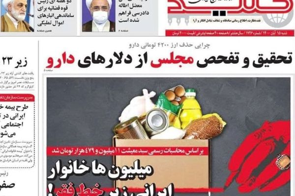 مصادرة صحيفة إيرانية اتهمت المرشد خامنئي ضمنيا بإفقار المواطنين