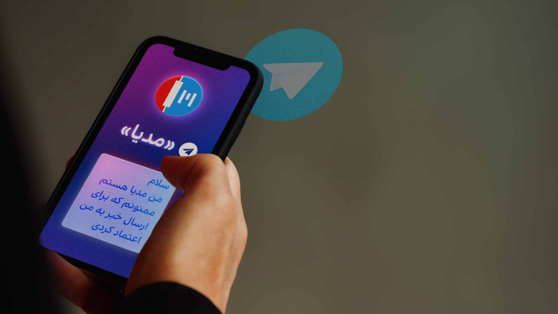 چت‌بات مدیا؛ دستیار امن مخاطبان ایران‌اینترنشنال در تلگرام 