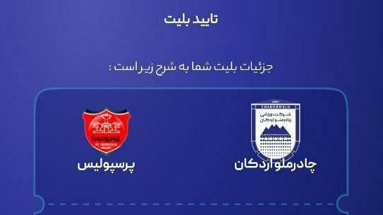 عذرخواهی باشگاه چادرملو بابت حذف ستاره پرسپولیس