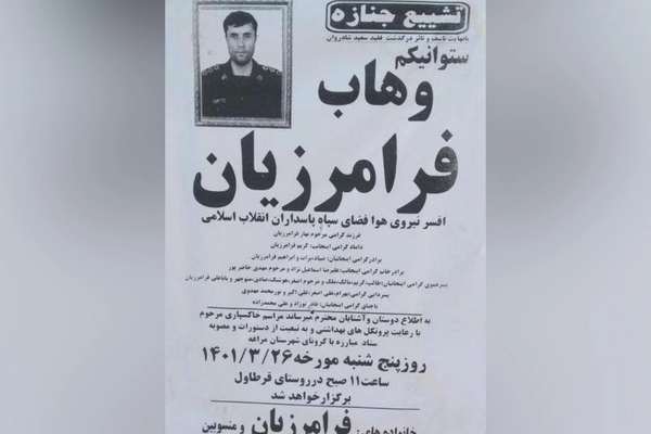 Another IRGC Aerospace Force Officer Reportedly Killed In Iran