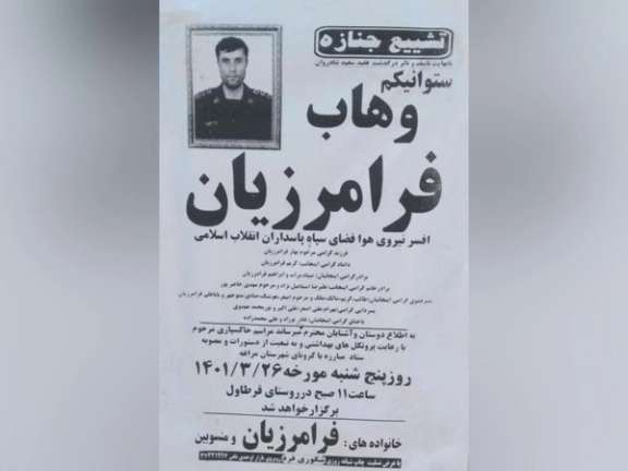 The obituary of RGC Aerospace Force officer First Lieutenant Vahab Faramarzian