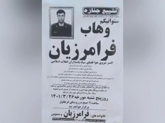 The obituary of RGC Aerospace Force officer First Lieutenant Vahab Faramarzian