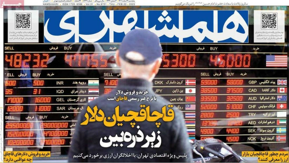 صحف إيران: سياسات الحكومة تتسبب في انهيار اقتصادي ورفض عالمي لسياسات طهران الإقليمية