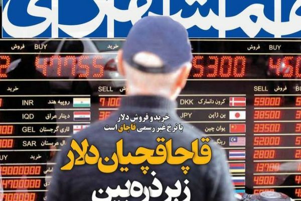صحف إيران: سياسات الحكومة تتسبب في انهيار اقتصادي ورفض عالمي لسياسات طهران الإقليمية