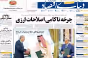 اتفاق مكة.. ومستقبل هرمز.. واتهامات لباكستان.. واقتصاد الحرب.. وتأجيج الانقسامات