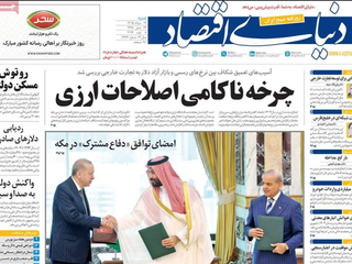 اتفاق مكة.. ومستقبل هرمز.. واتهامات لباكستان.. واقتصاد الحرب.. وتأجيج الانقسامات