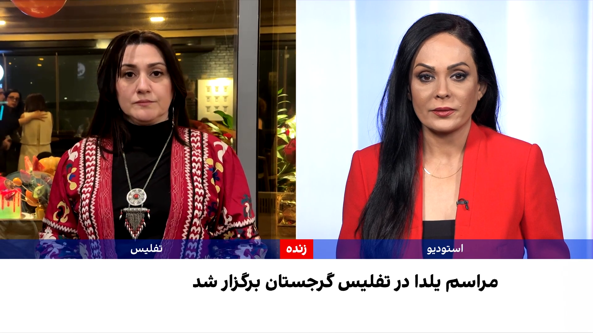 گرامیداشت شب یلدا با حافظ‌خوانی در تفلیس