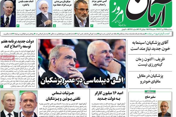 صحف إيران: خطاب طهران الجديد تجاه الغرب و10 تحديات تواجه بزشكيان واستمرار دعم حزب الله