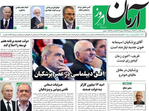 صحف إيران: خطاب طهران الجديد تجاه الغرب و10 تحديات تواجه بزشكيان واستمرار دعم حزب الله