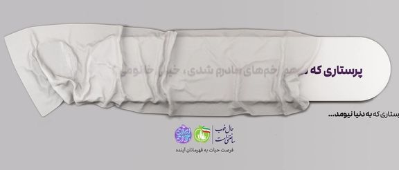 The controversial ad in Tehran metro cars