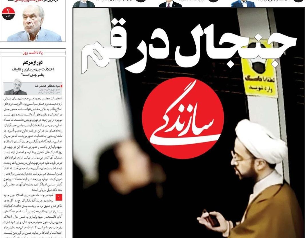 صحف إيران: النظام ينتهك خصوصية المواطنين ومخاوف من عودة ترامب والإيرانيون لا يكرهون أميركا