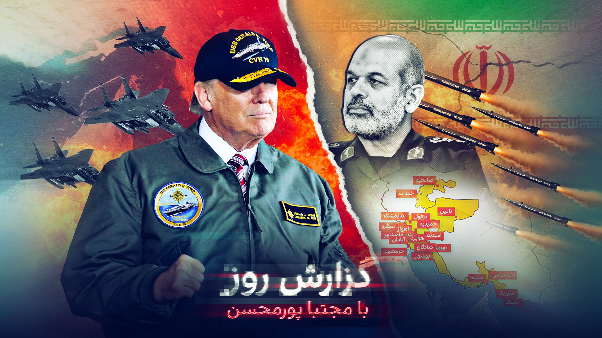 ورود آمریکا به سومین جنگ فراگیر با حمله به ۲۰ شهر ایران؛ ترامپ کنترل کامل تنگه را می‌خواهد