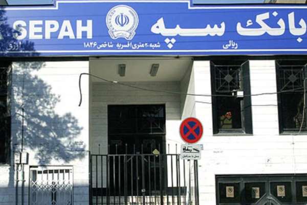 جنجال سخنانی که قرار نبود پخش شود؛ بانک سپه به سرنوشت بانک آینده نزدیک میشود