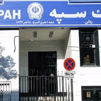 جنجال سخنانی که قرار نبود پخش شود؛ بانک سپه به سرنوشت بانک آینده نزدیک میشود