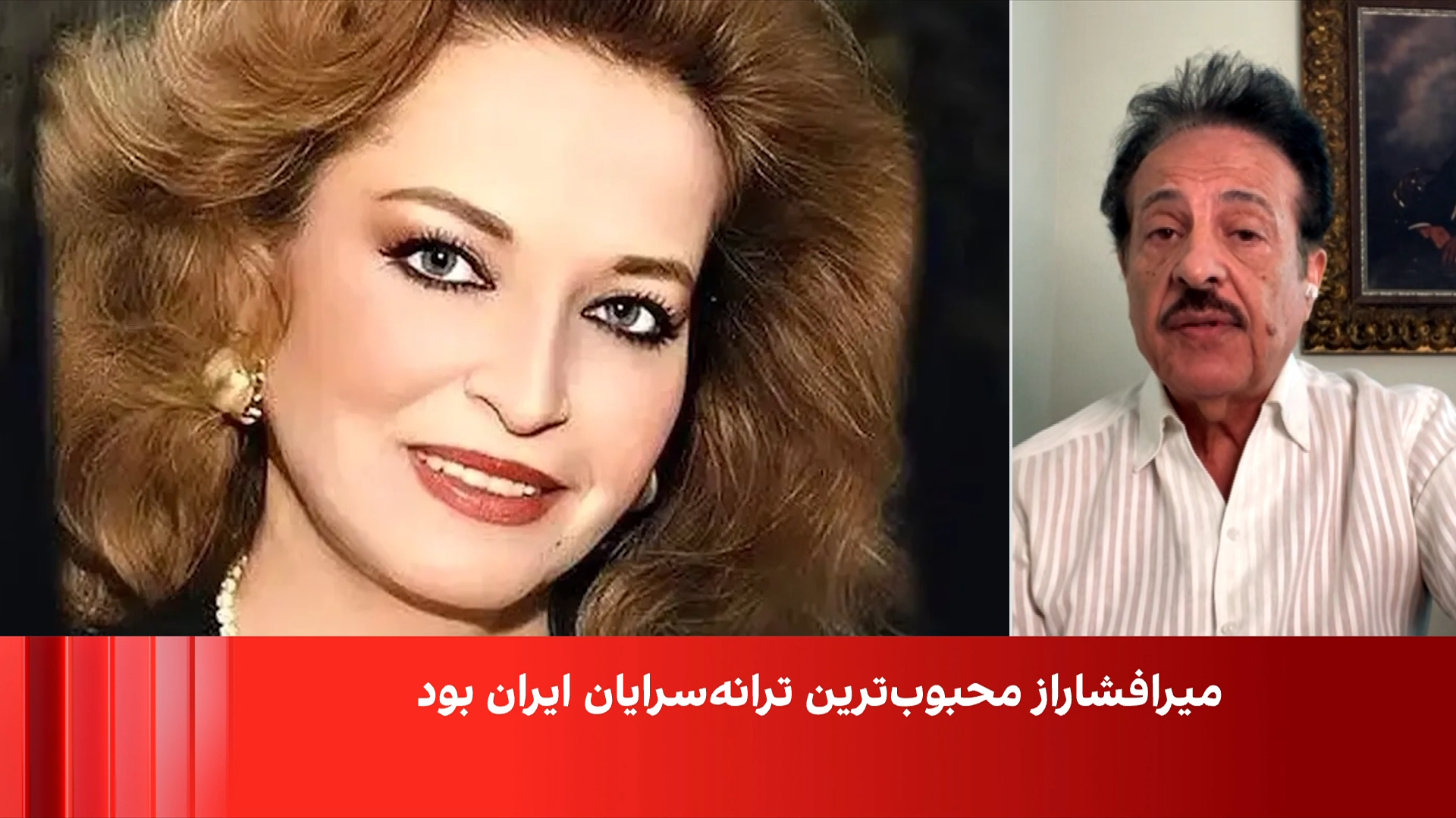 درگذشت هما میرافشار، شاعر و ترانه‌سرای برجسته ایرانی