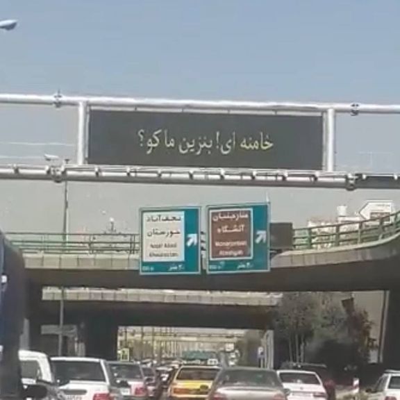 Hacked road signs saying "Where is out gas Khamenei?" October 26, 2021