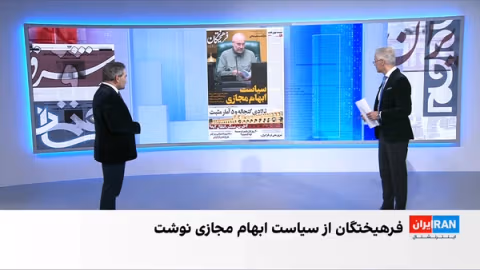 مروری بر روزنامههای دوشنبه ۱۲ آبان