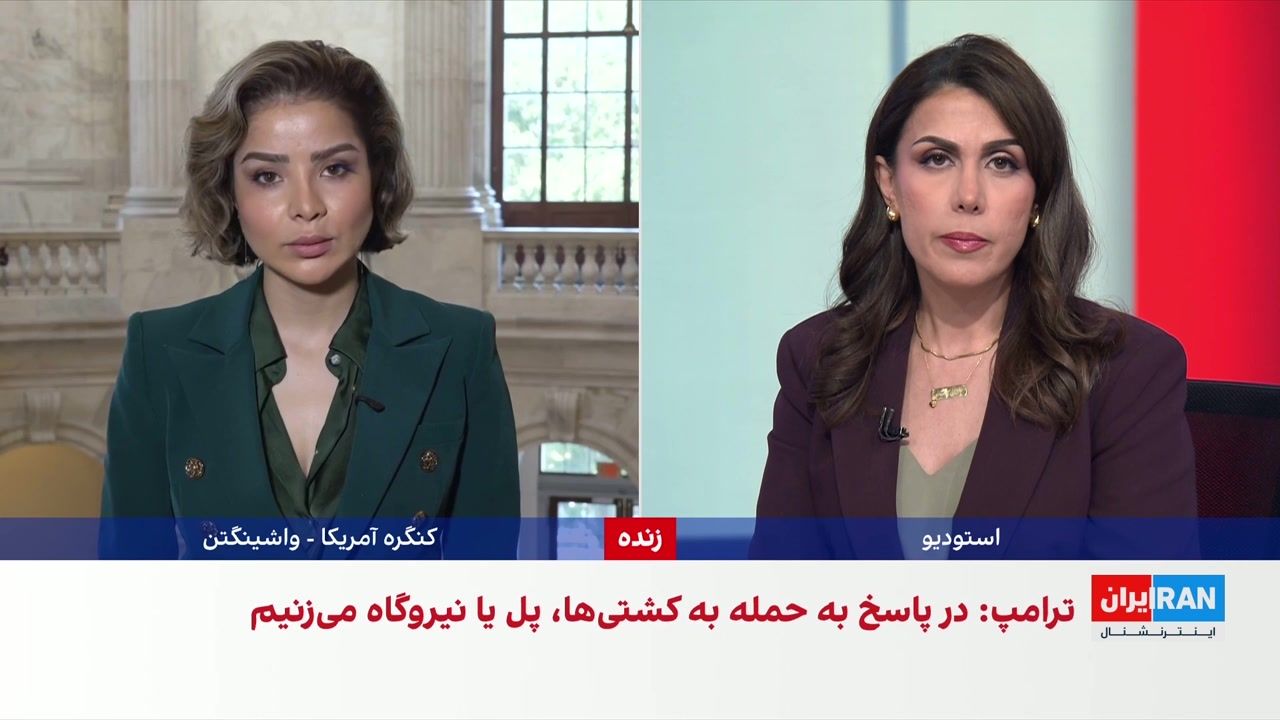 تهدید ترامپ به هدف قرار دادن زیرساخت‌های ایران در صورت حمله جمهوری اسلامی به کشتی‌ها 