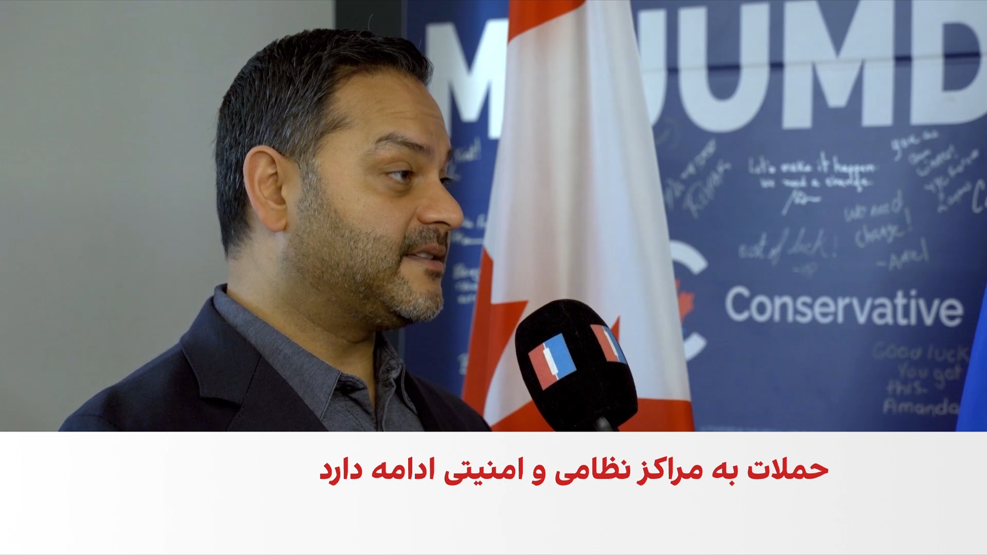 نماینده محافظه‌کار کانادا از رویکرد دولت این کشور درباره جنگ در ایران انتقاد کرد