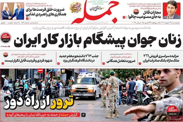 صحف إيران: "خيارات صعبة" للرد على تفجيرات لبنان.. ورسائل أميركا.. وبزشكيان "غير الشجاع"