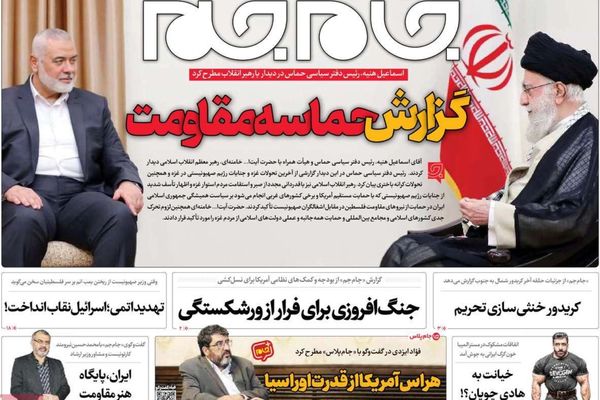 صحف إيران: زيارة هنية.. وتجاهل مظاهرات النظام لدعم غزة.. و"تواضع" طهران أمام طالبان