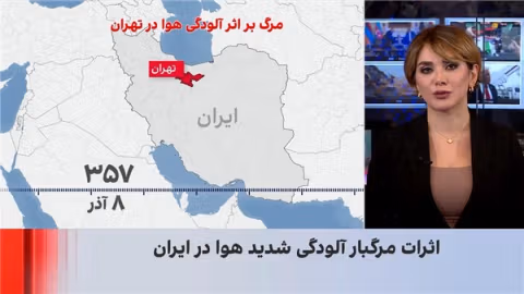 وخامت فزاینده آلودگی هوا در پایتخت؛ افزایش بیماری و مرگ خاموش شهروندان