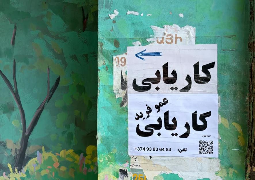 آگهی «کاریابی» در نزدیکی خیابان تیگران متس در ایروان | منبع: CivilNet