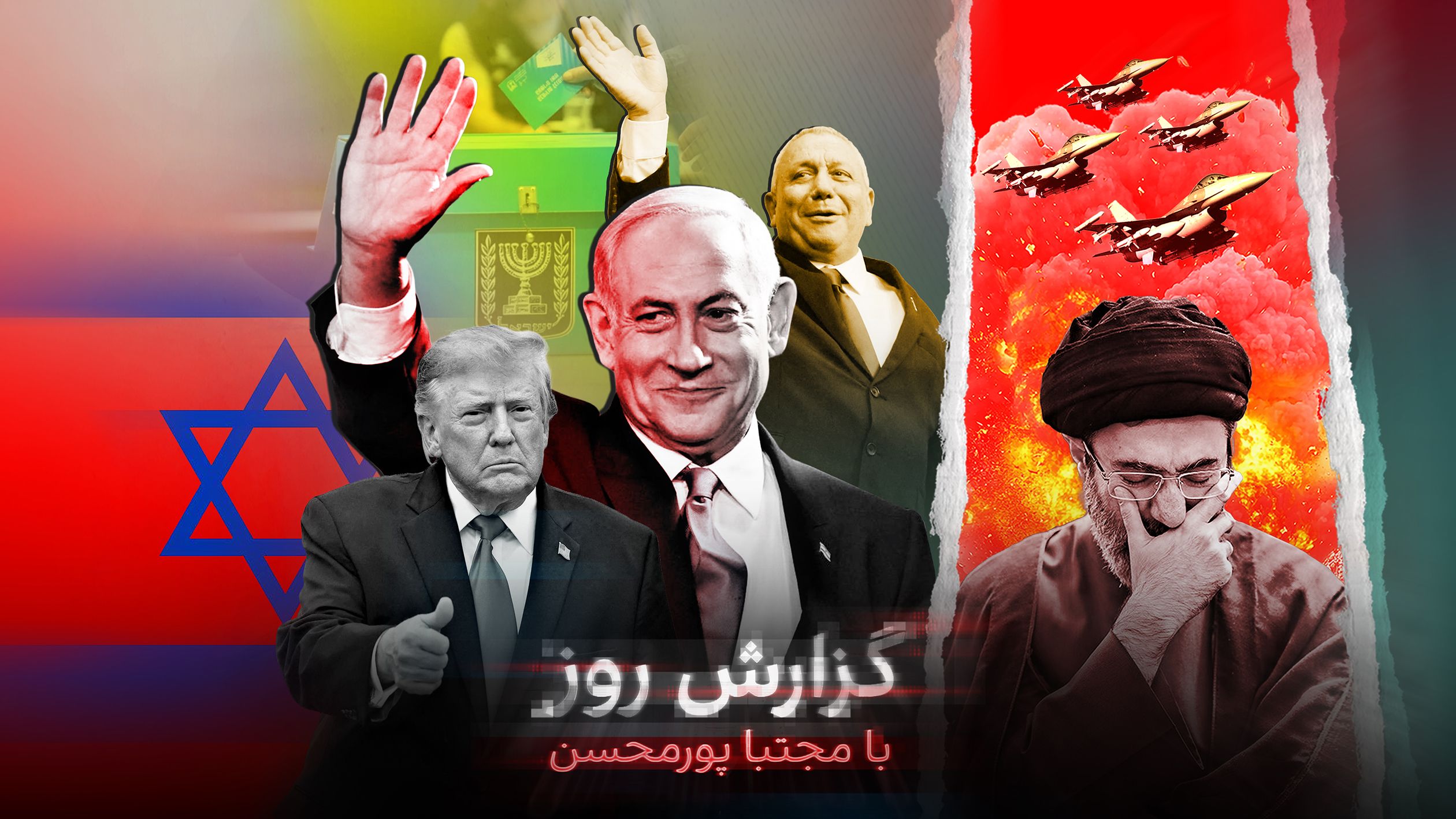 ناکامی جمهوری اسلامی در انتخابات اسراییل؛ آماده‌باش آمریکا برای حمله شدید و کوتاه به ایران