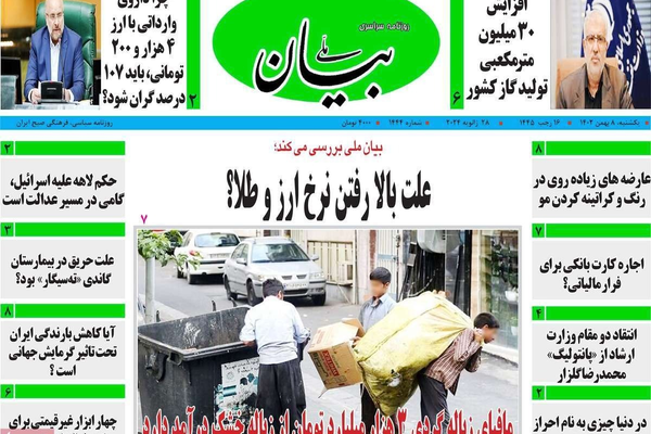 صحف إيران: الأزمة الاقتصادية تتفاقم .. والانتخابات "محل سخرية".. وصراع "مافيا النفايات"