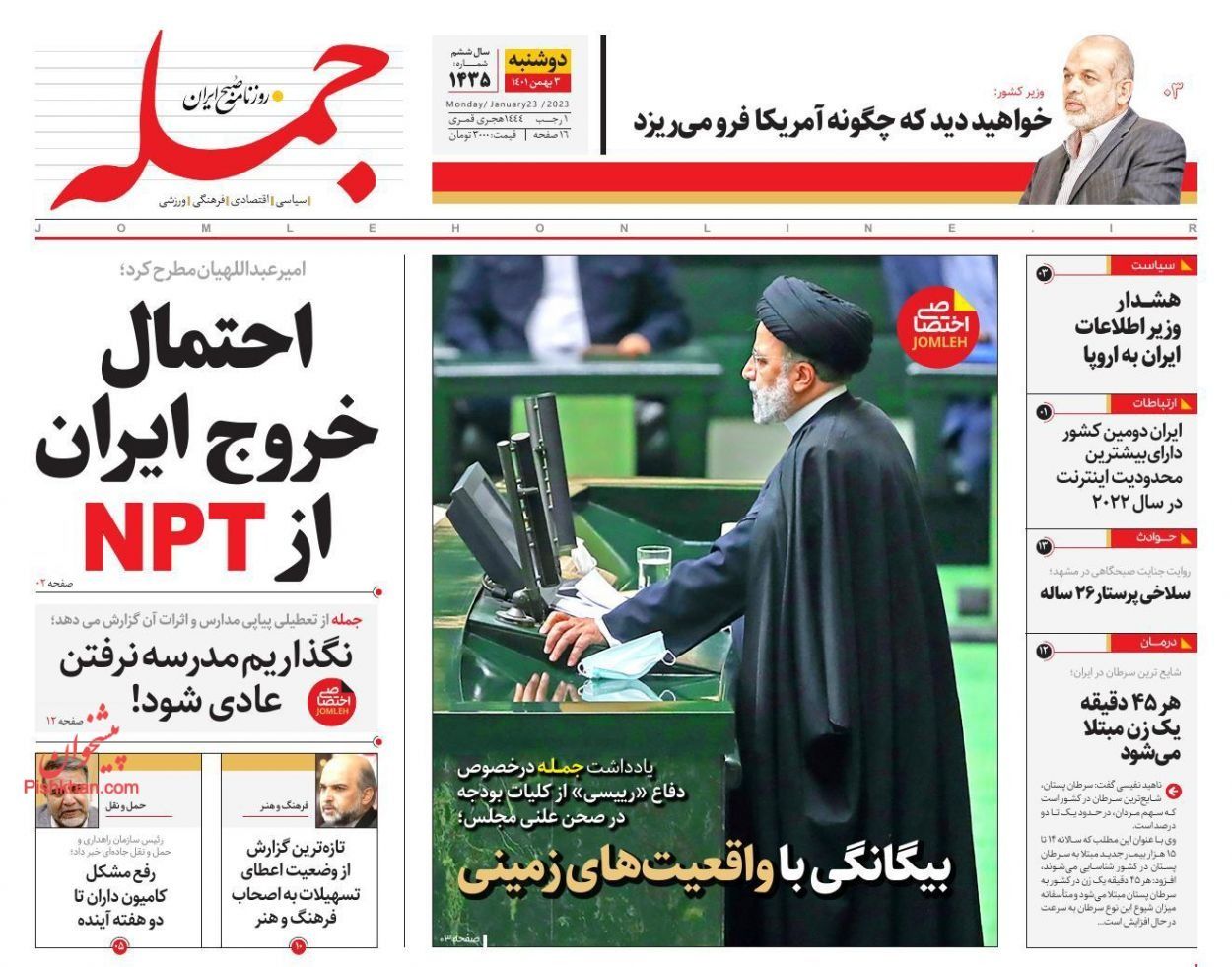 صحف إيران: الرئيس "الأجنبي".. واستهداف المتظاهرين للمرشد.. والانسحاب من "الانتشار النووي"