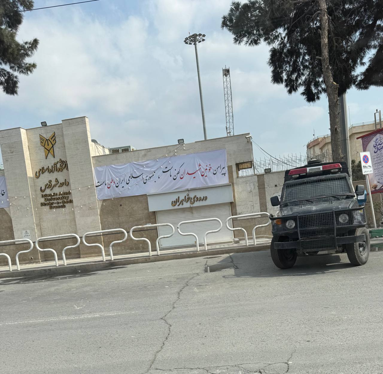 استقرار خودروهای نظامی کنار دانشگاه آزاد شهر قدس