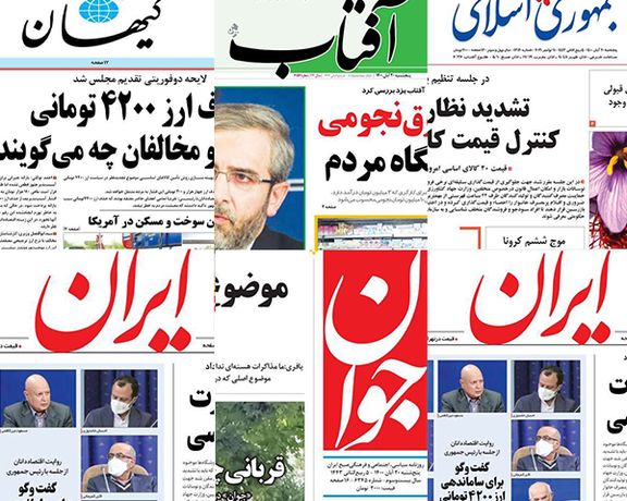 صحف إيران: تغيير مسمي التفاوض لن يرفع العقوبات وسياسات الحكومة وراء رفع الأسعار