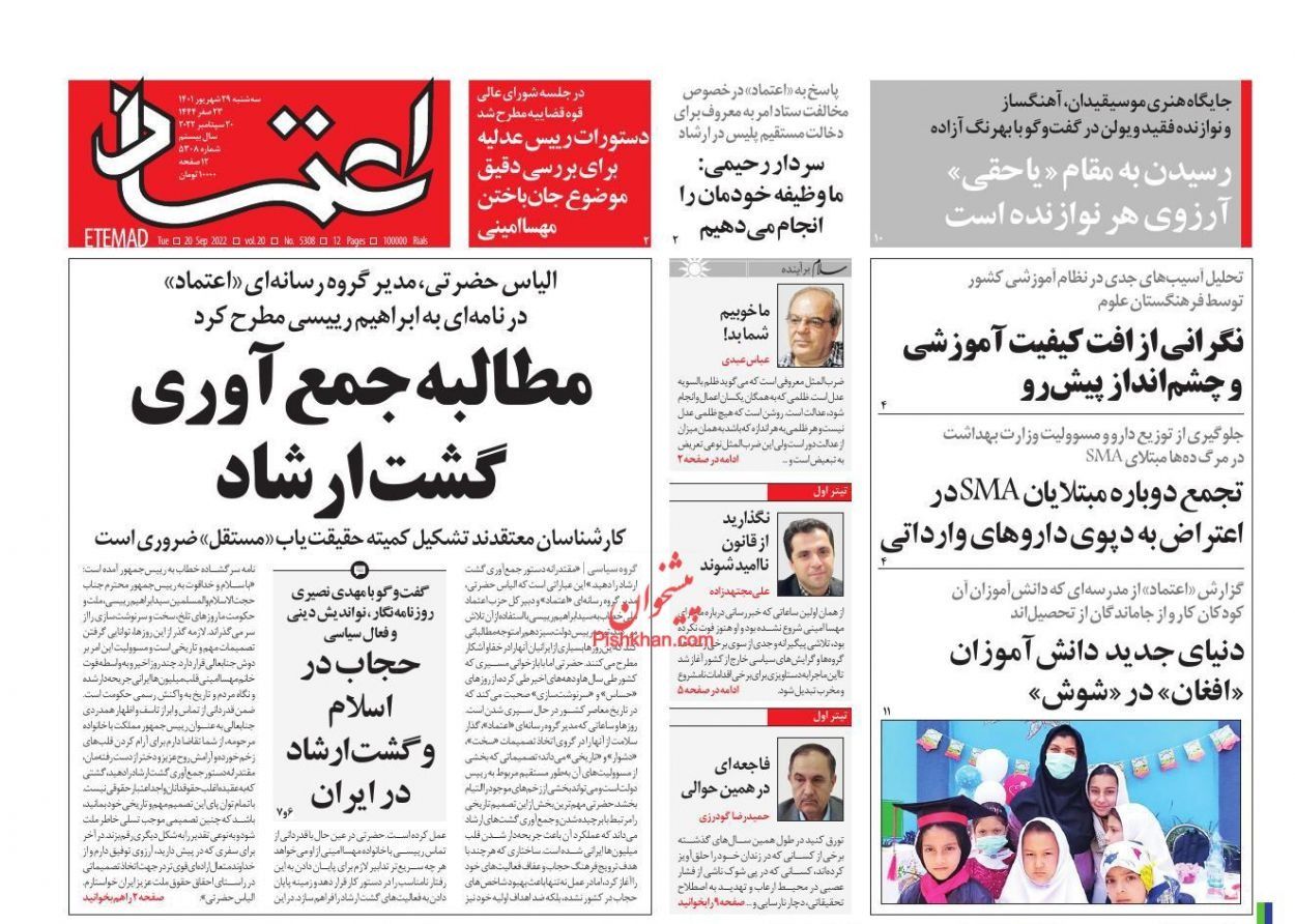 الصحف الإيرانية: تجاهل "فاضح" لتغطية الاحتجاجات والنظام الإيراني يواجه أزمة "المشروعية"