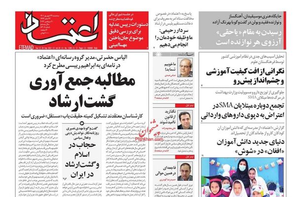 الصحف الإيرانية: تجاهل "فاضح" لتغطية الاحتجاجات والنظام الإيراني يواجه أزمة "المشروعية"