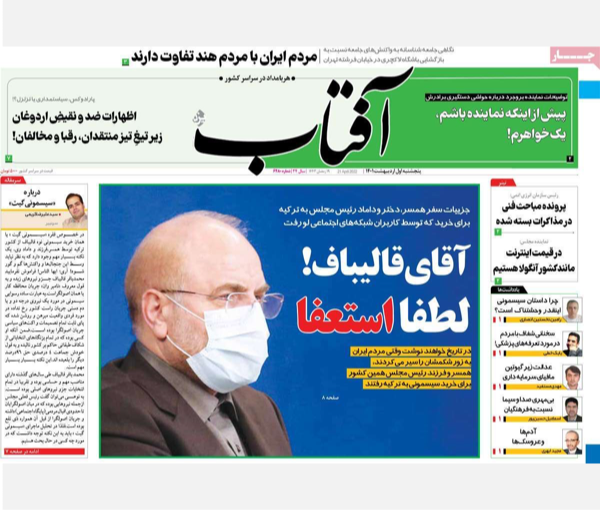 الصحف الإيرانية: دعوات لاستقالة رئيس البرلمان وأربع قنوات دبلوماسية لإحياء الاتفاق النووي 