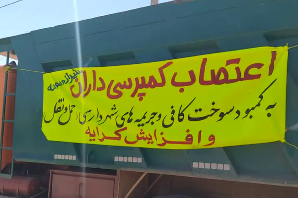 احتجاجًا على "نقص الوقود" وانخفاض الأجور.. إضراب لسائقي الشاحنات في إيران