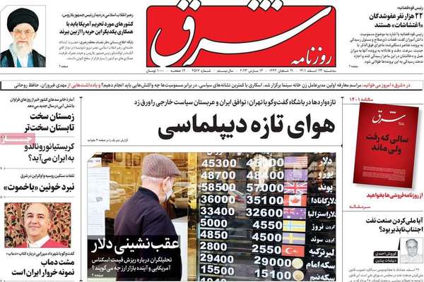 صحف إيران: 3 موانع تعرقل الاتفاق النووي والنظام فقد السيطرة على الأوضاع وإدارة البلاد
