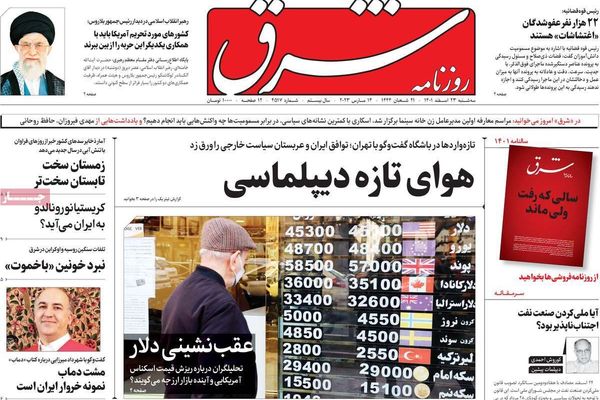 صحف إيران: 3 موانع تعرقل الاتفاق النووي والنظام فقد السيطرة على الأوضاع وإدارة البلاد