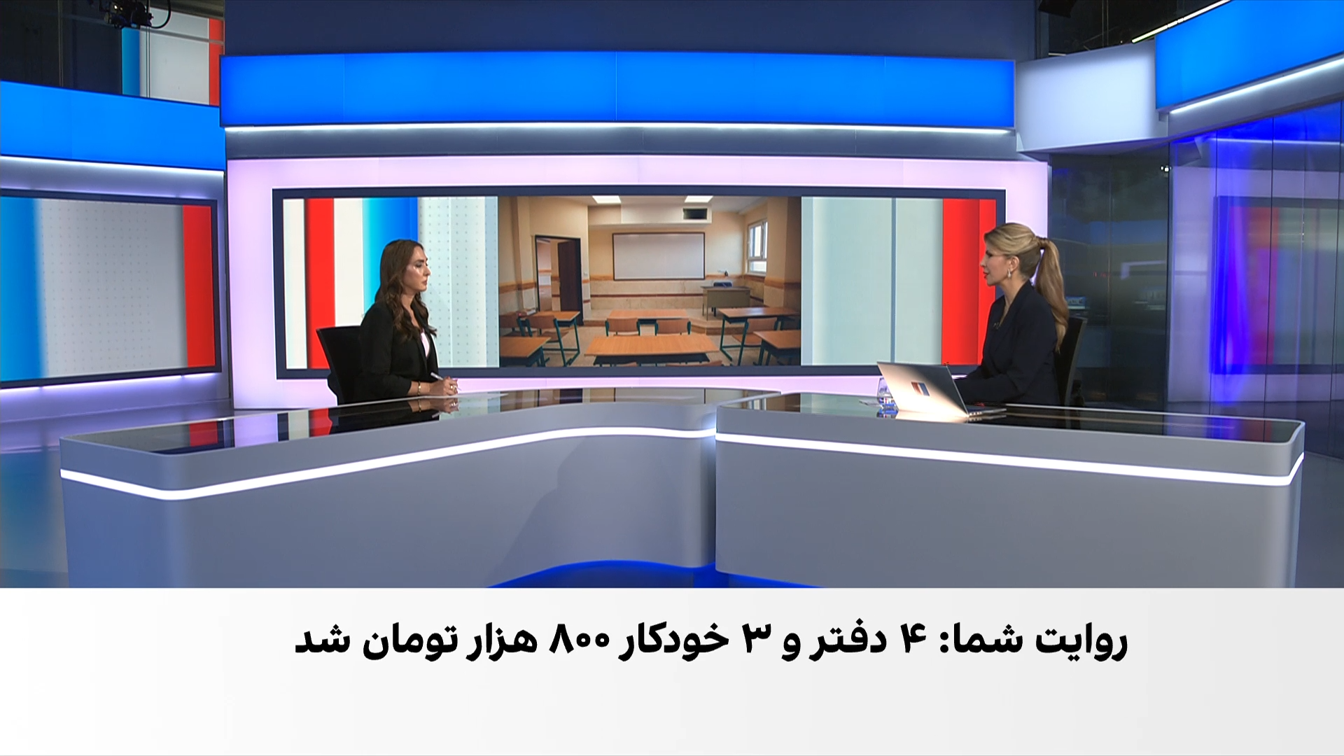 اولین سال تحصیلی پس از کشتار دی‌ماه؛ فرزندان جاویدنامان با یاد والدینشان به مدرسه رفتند