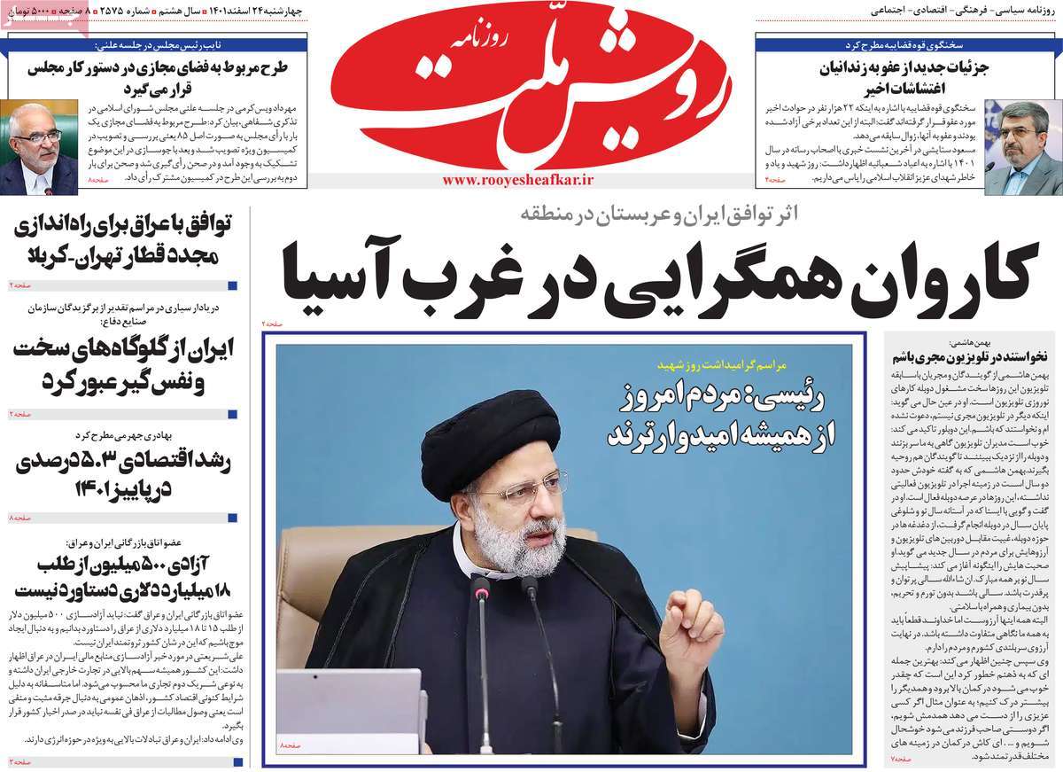 صحف إيران: "تغييرات جيوسياسية" بعد الاتفاق مع الرياض والمتشددون يصرون على "تقنين" الحجاب 