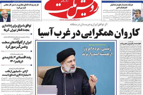 صحف إيران: "تغييرات جيوسياسية" بعد الاتفاق مع الرياض والمتشددون يصرون على "تقنين" الحجاب