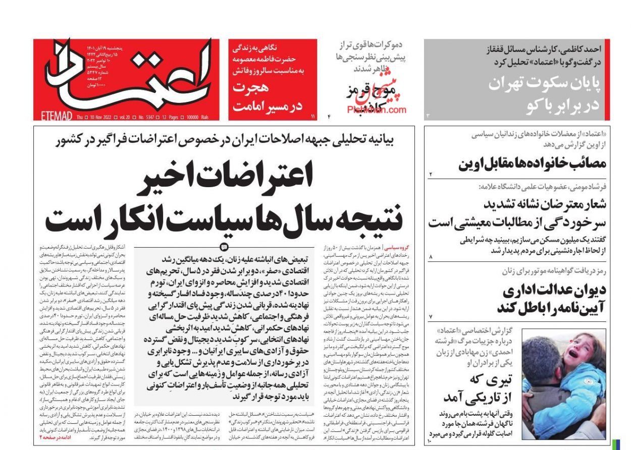 صحف إيران: المتطرفون يسيطرون على حكومة رئيسي والهجوم على رئيس أذربيجان بعد تهديده لطهران