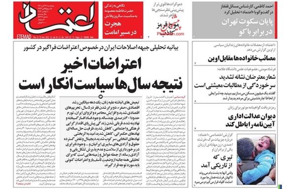 صحف إيران: المتطرفون يسيطرون على حكومة رئيسي والهجوم على رئيس أذربيجان بعد تهديده لطهران