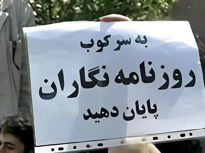 الاتحاد الدولي للصحافيين: المطالبة بترخيص لممارسة المهنة في إيران يتسبب في تفاقم القمع