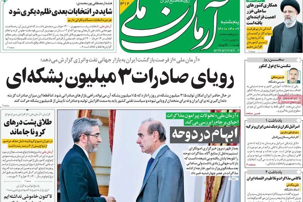 صحف إيران: التشاؤم يهيمن على مفاوضات الدوحة والحكومة تخطط لمرحلة جديدة من رفع الأسعار
